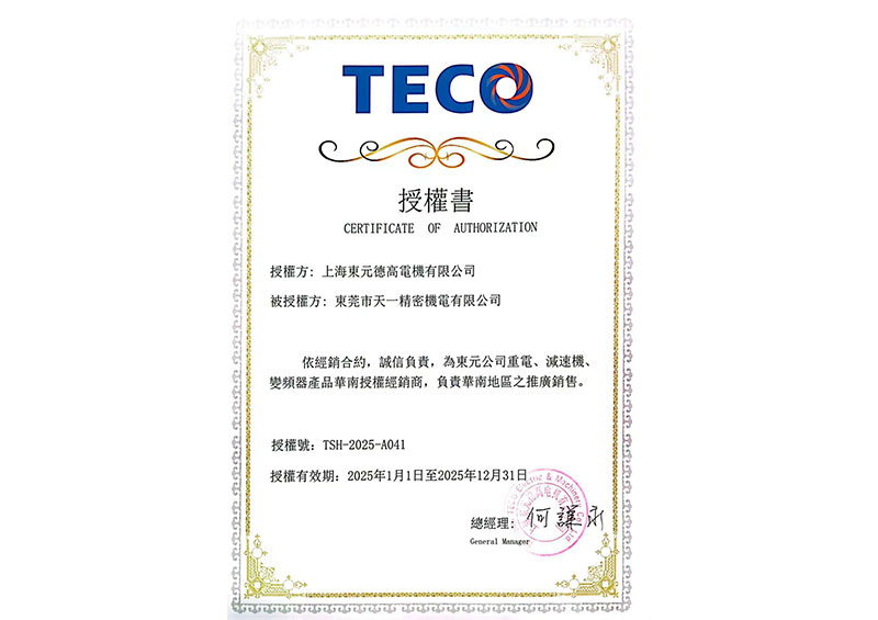 合作伙伴東元授權(quán)標(biāo)識(shí)